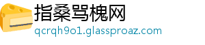 指桑骂槐网